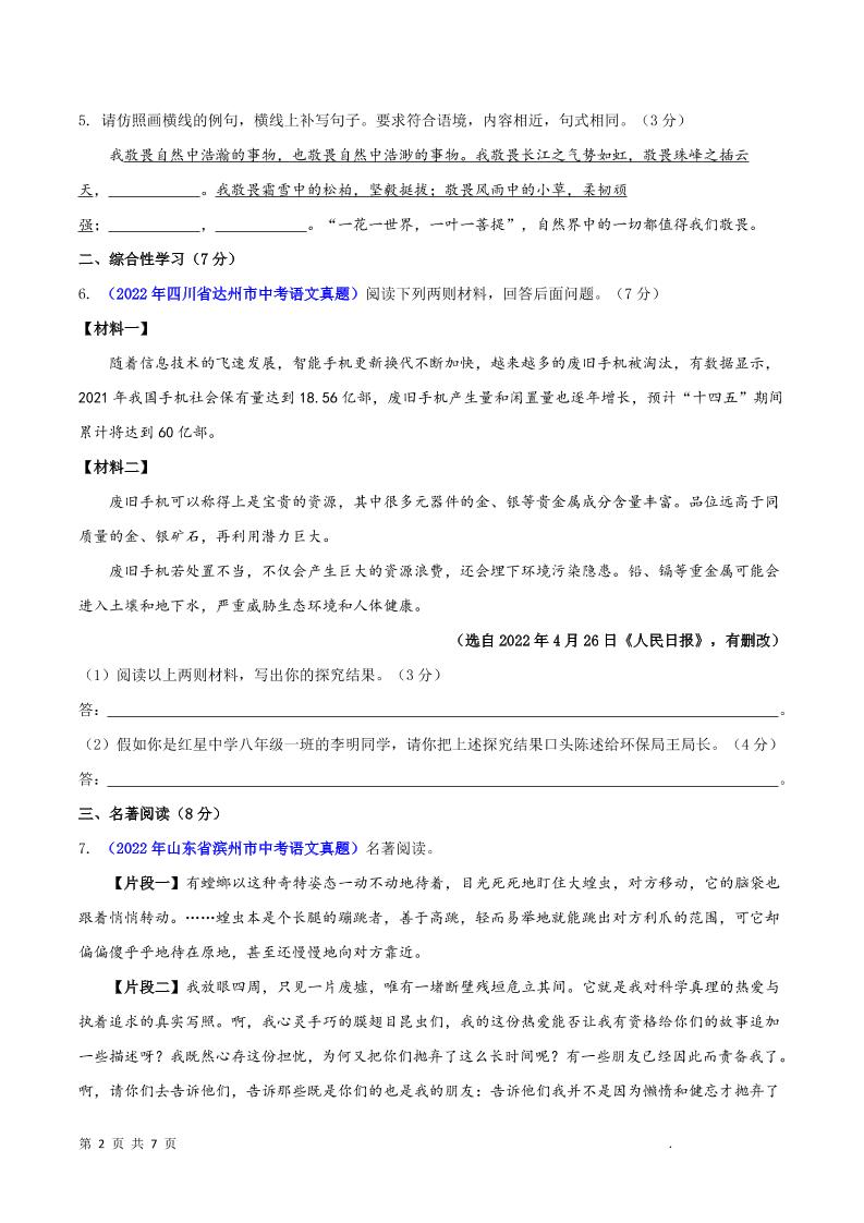 八年级上语文第四单元A卷通关卷插图1