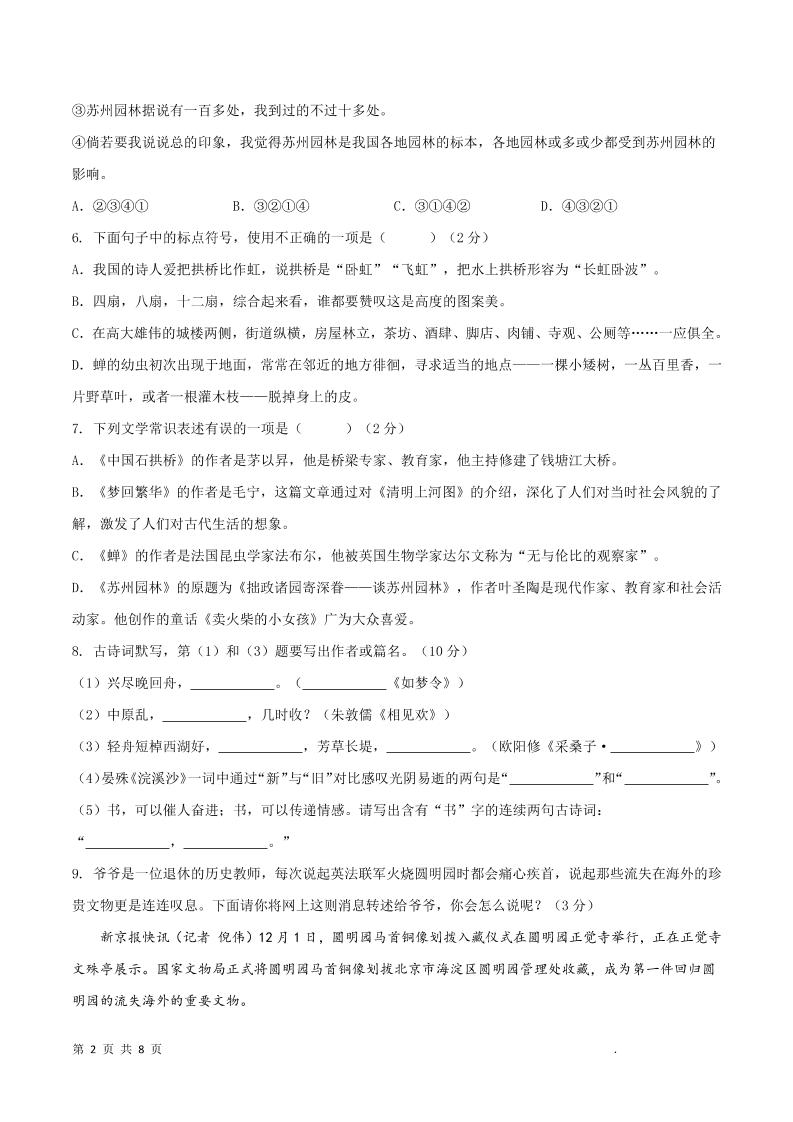 八年级上语文第五单元A卷通关卷插图1