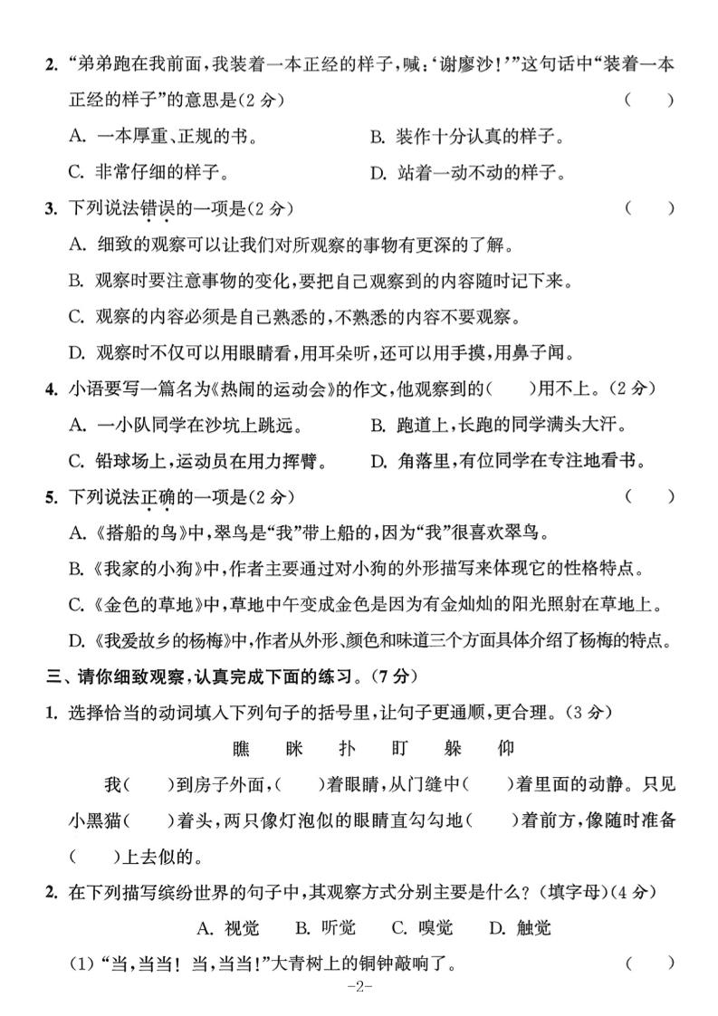 25年三上语文第五单元拔尖测试卷（含答案7页）插图1