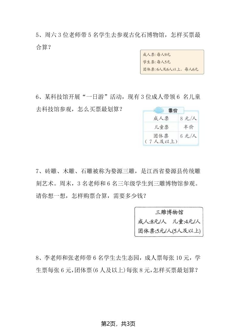 三上数学“购票问题”专项练习3页插图1