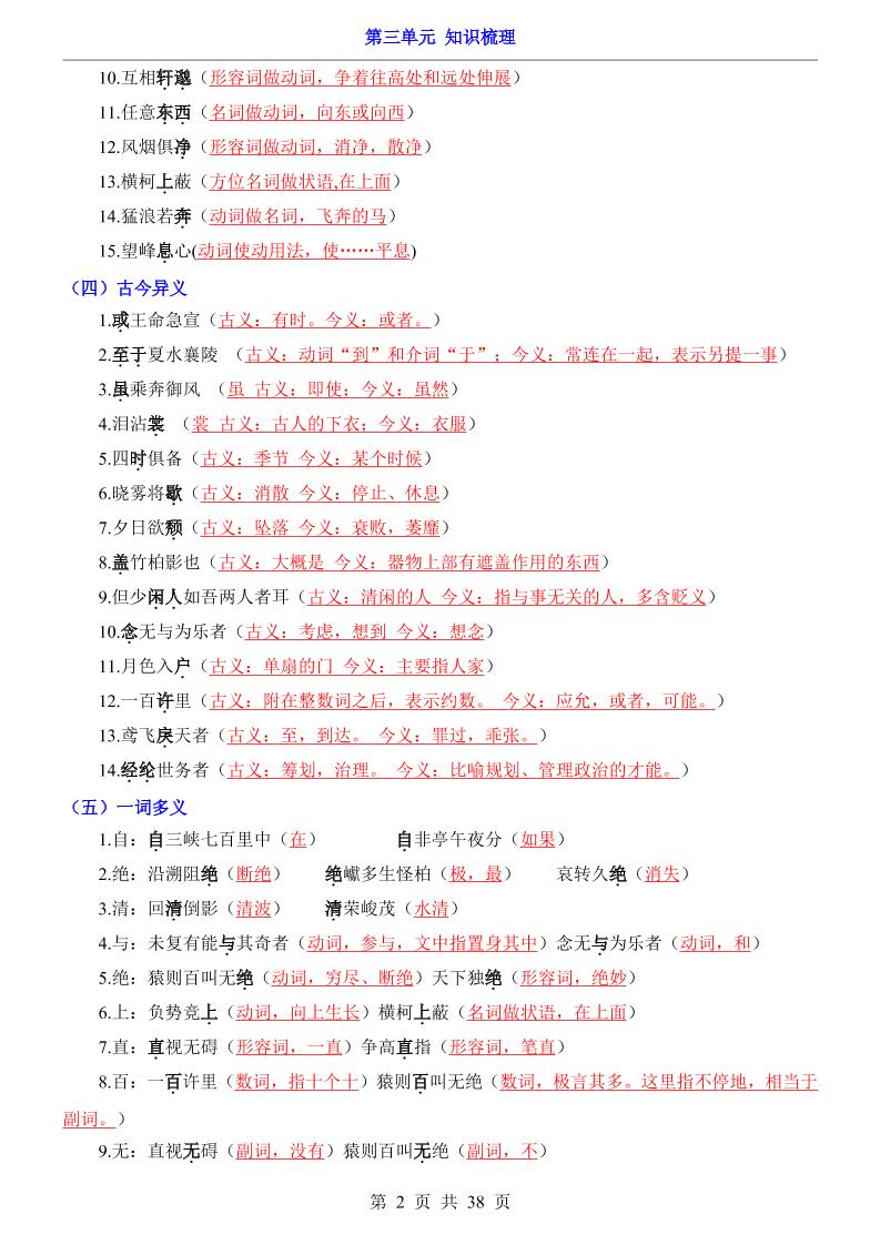 八年级上语文第3单元（知识梳理）-知识点插图1