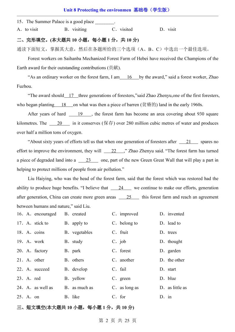 八年级上英语Unit8基础卷（冀教版）插图1