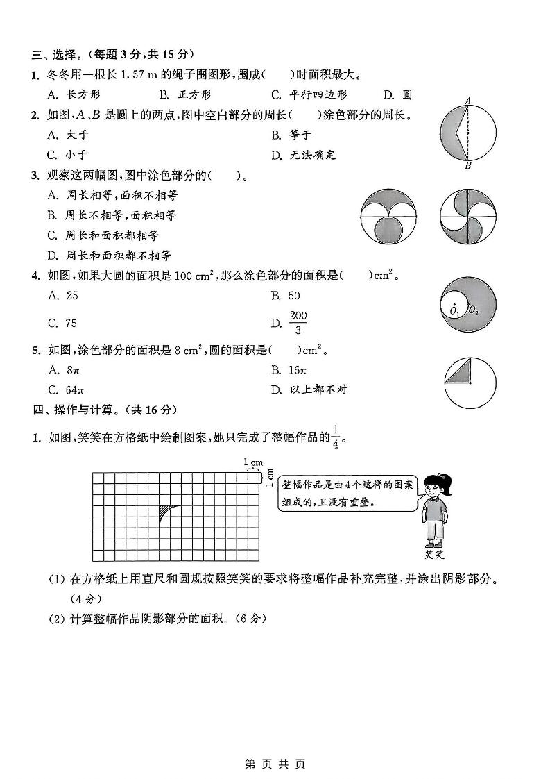 六年级上数学第五单元测试卷《人教版》插图1
