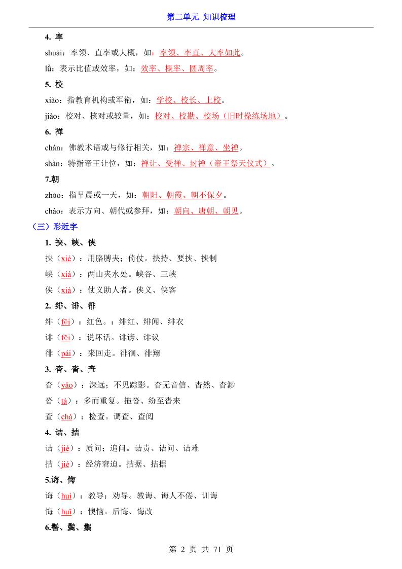八年级上语文第2单元（知识梳理）-知识点插图1