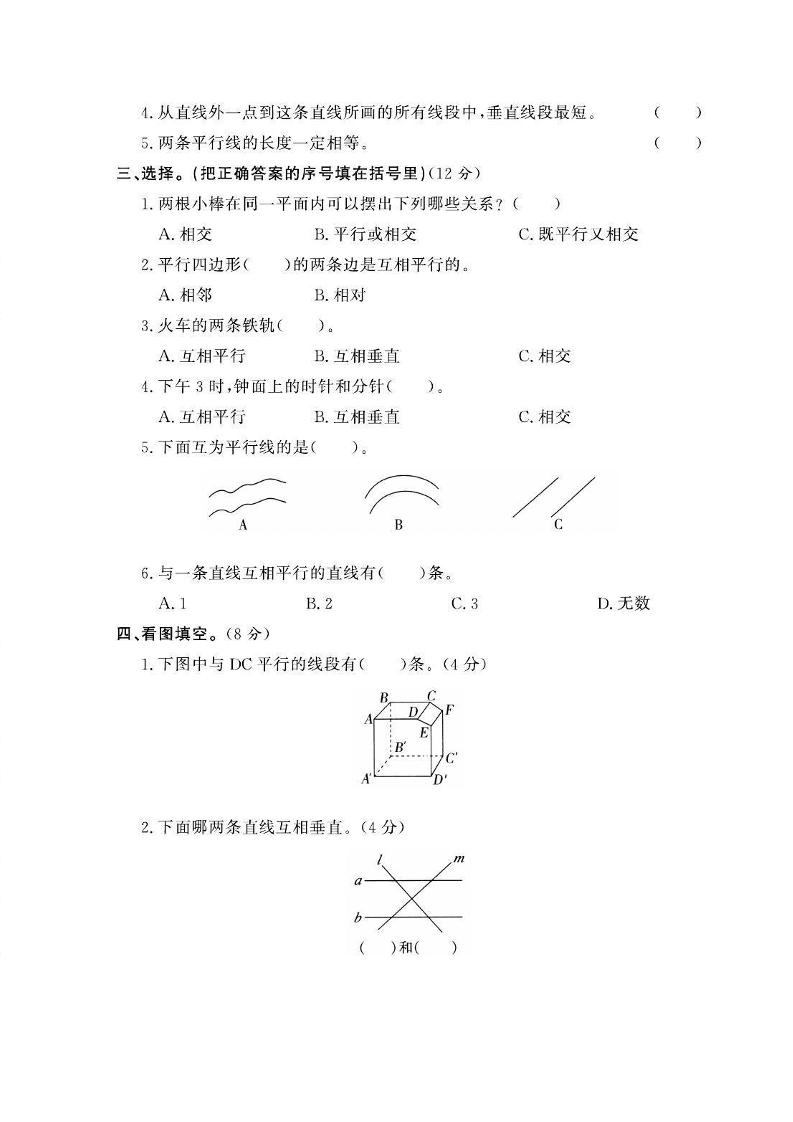 四年级上数学第五单元课时卷《西师版》插图1