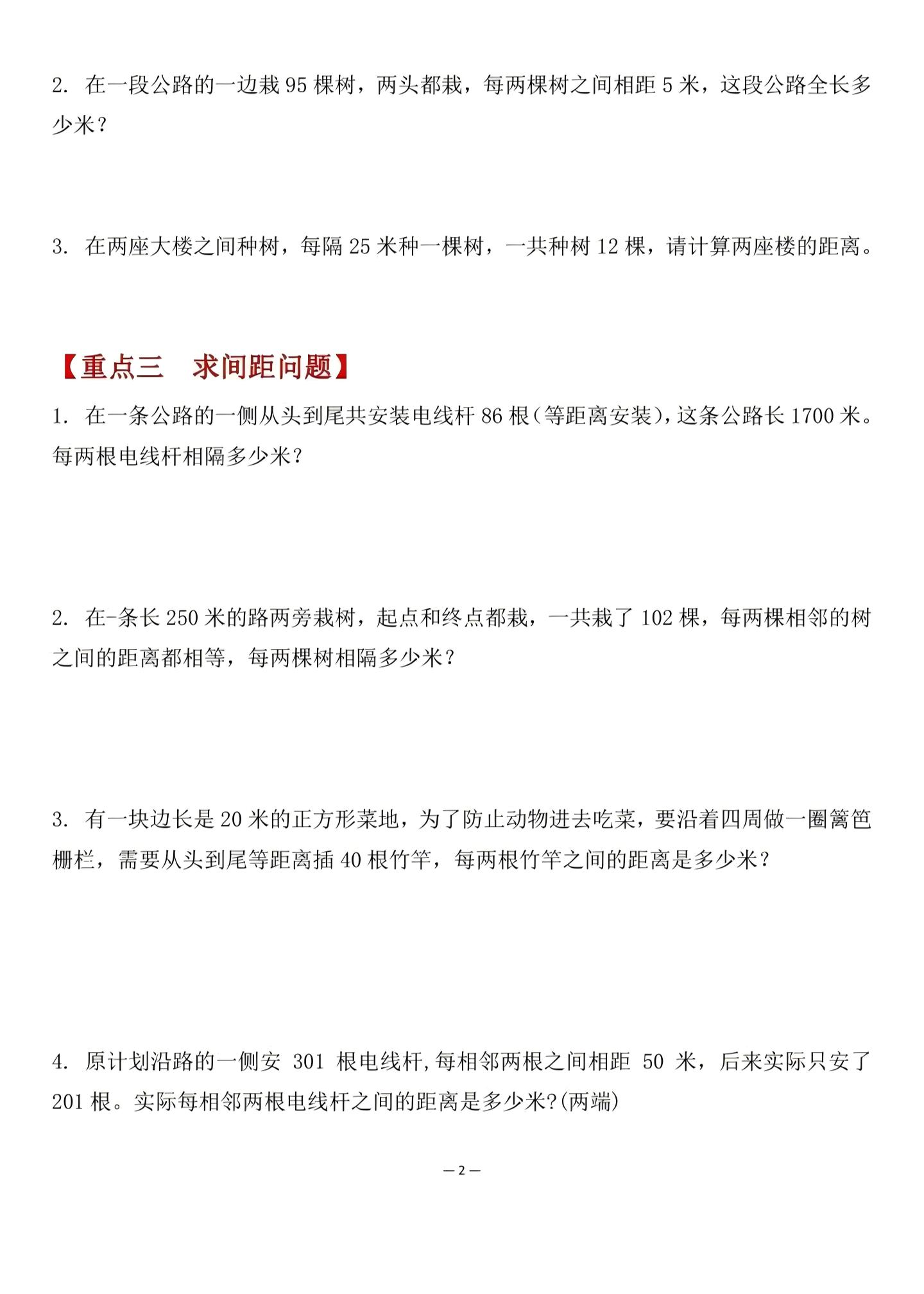 五年级上数学植树问题重难点专项训练插图1