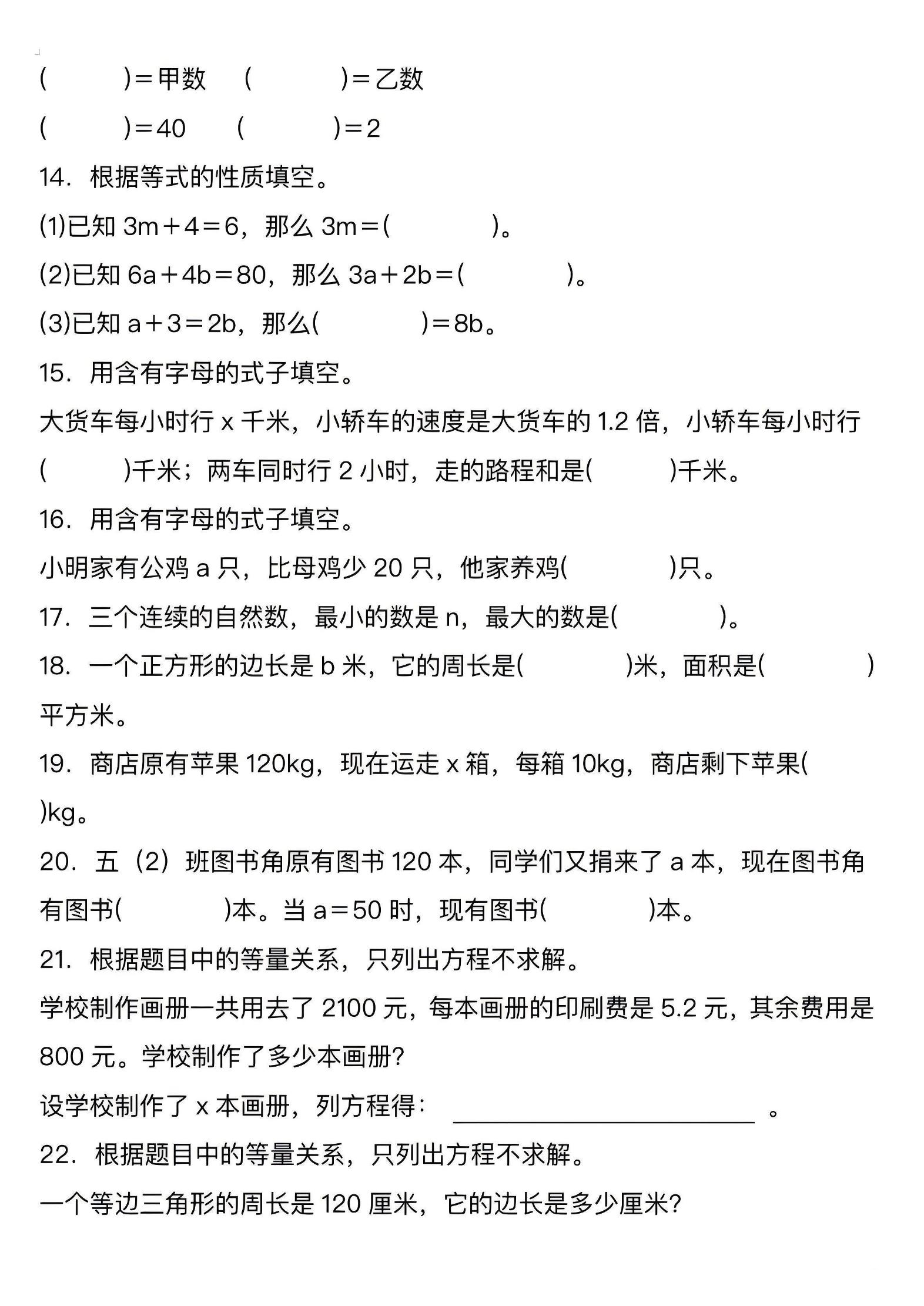 五年级上数学简易方程专项强化练习插图1