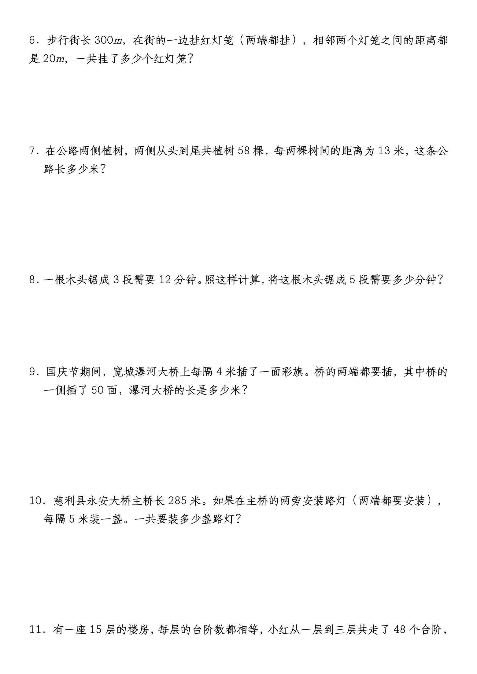 五年级上数学植树问题经典常考易错题训练插图1