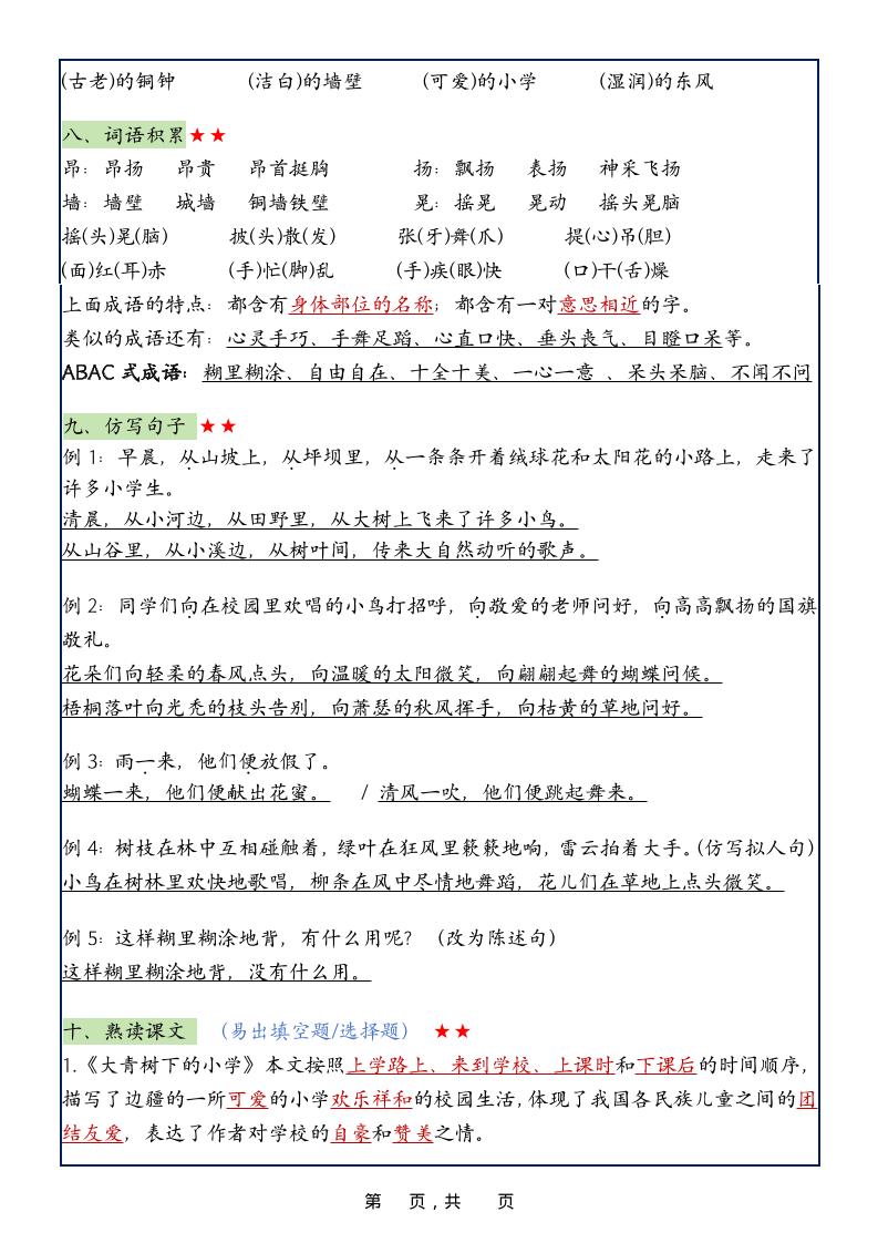 25新三上语文1-8单元知识点考点汇总（24页）插图1