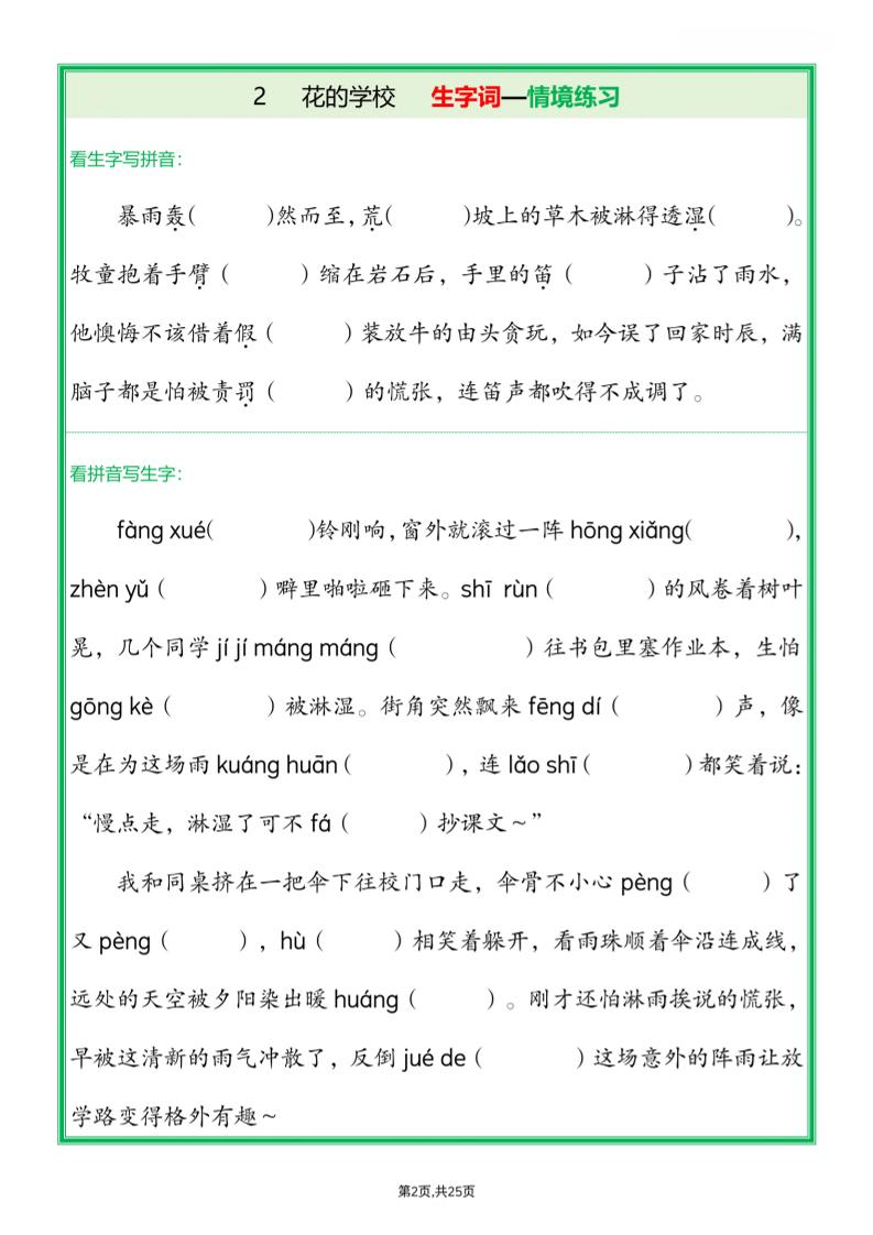 25新三上语文全册1-26课生字词情景默写（含答案50页）插图1
