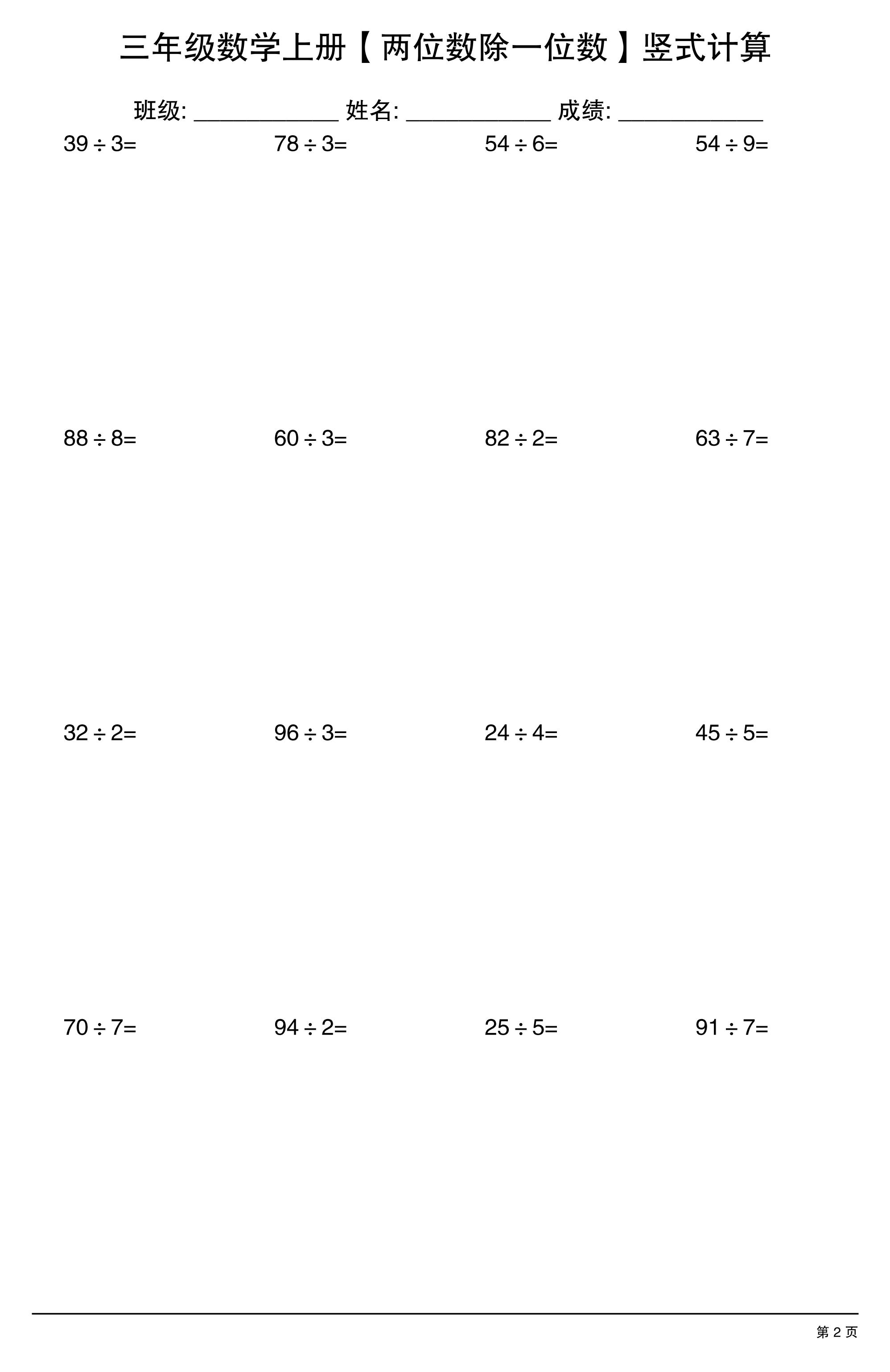 三上数学【两位数除一位数】竖式计算插图1