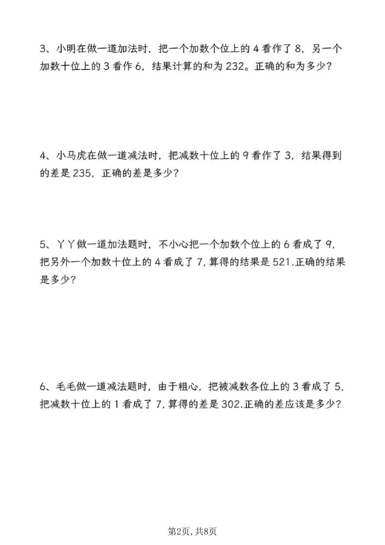 三上数学错中求解高频常考题专项训练含答案8页插图1