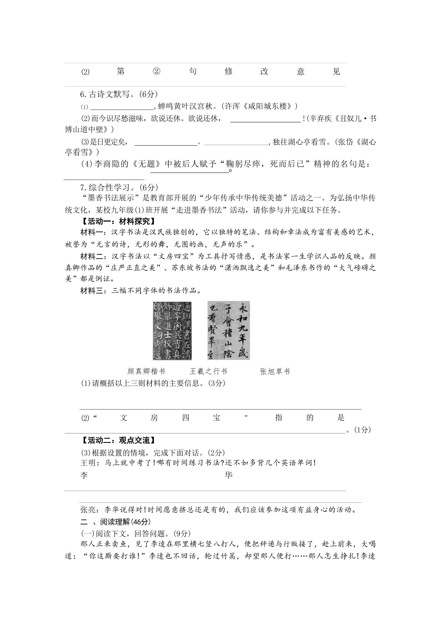 九年级上语文第六单元检测卷插图1