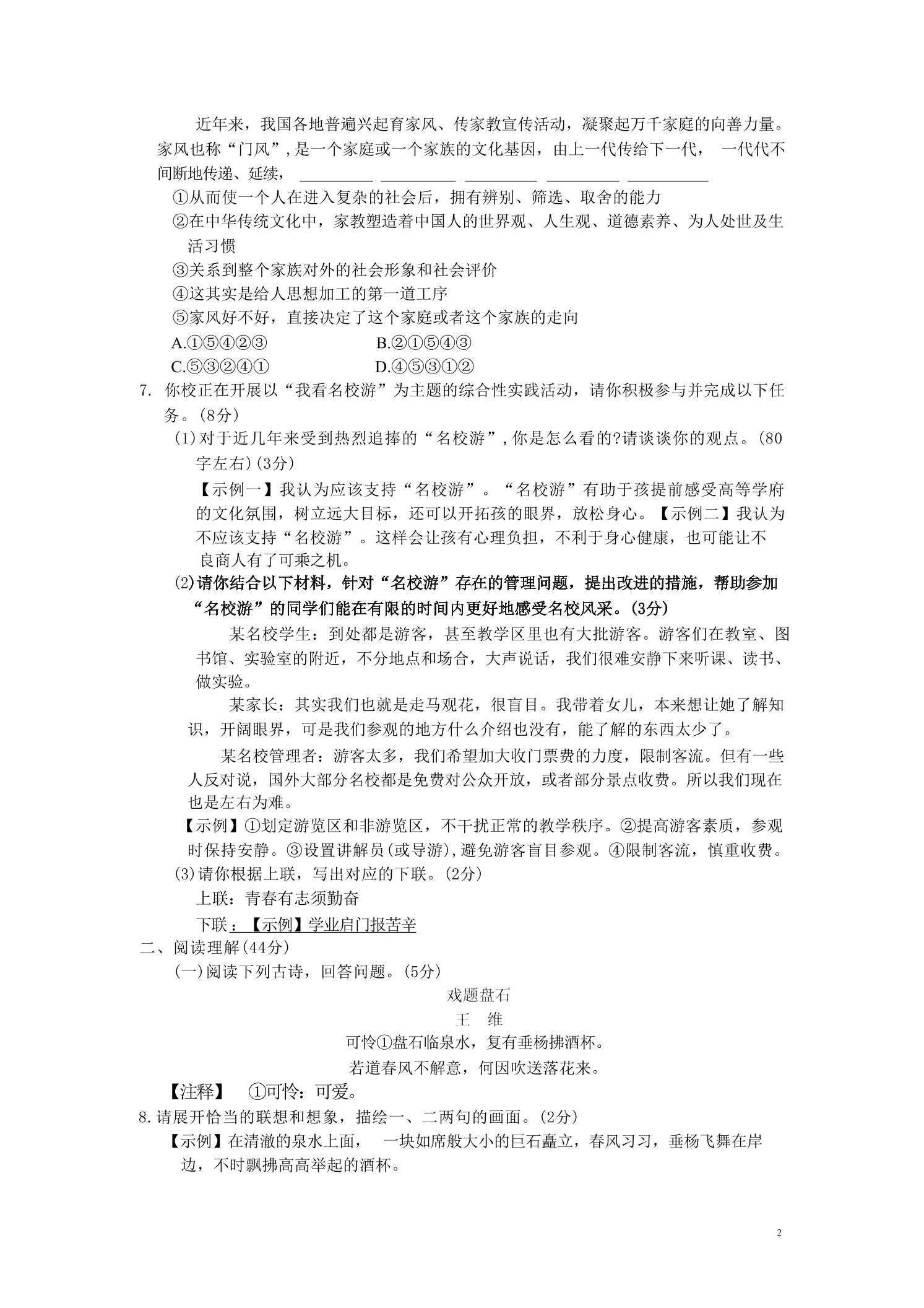 九年级上语文第五单元综合测试卷插图1