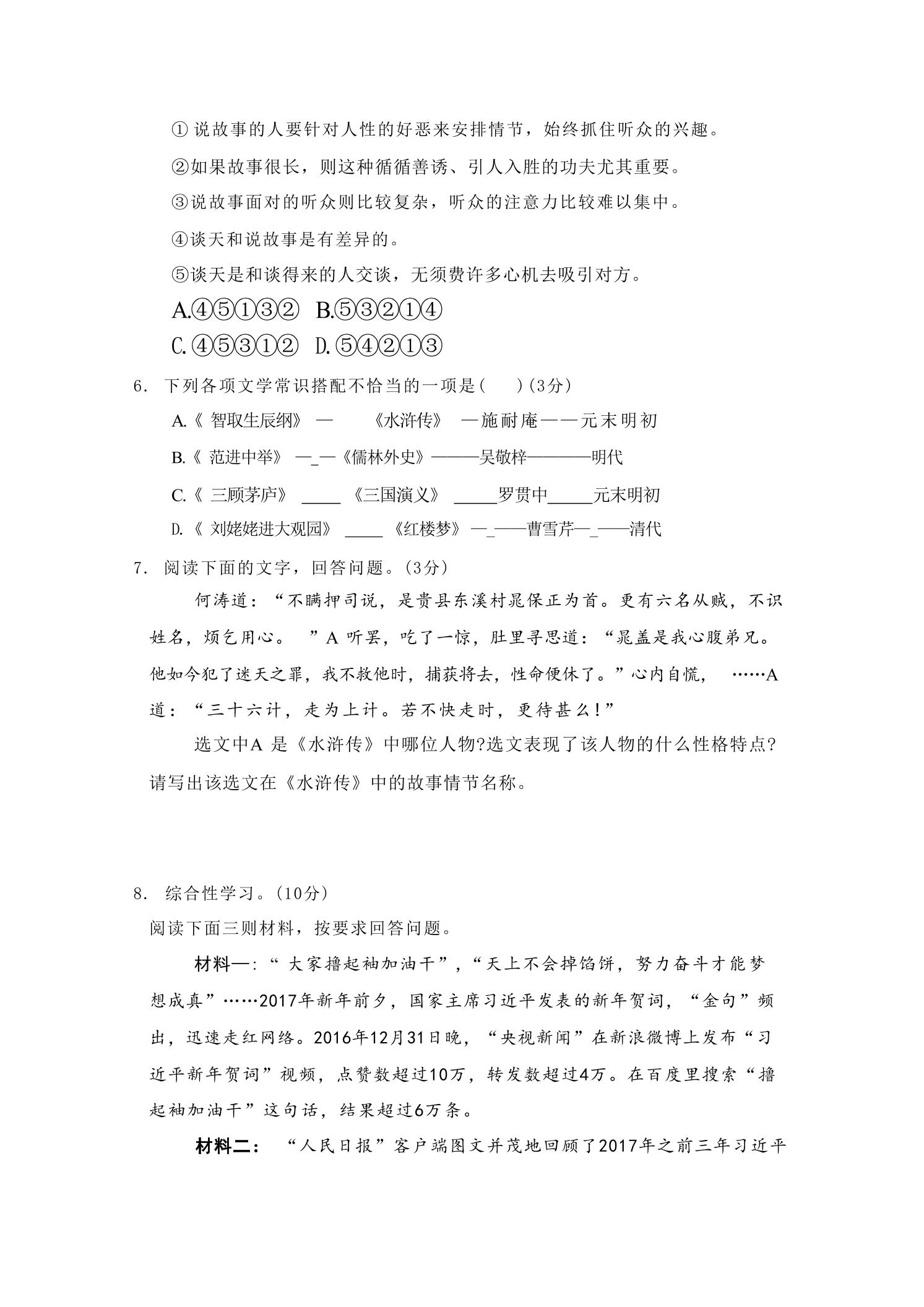 九年级上语文第六单元过关卷插图1