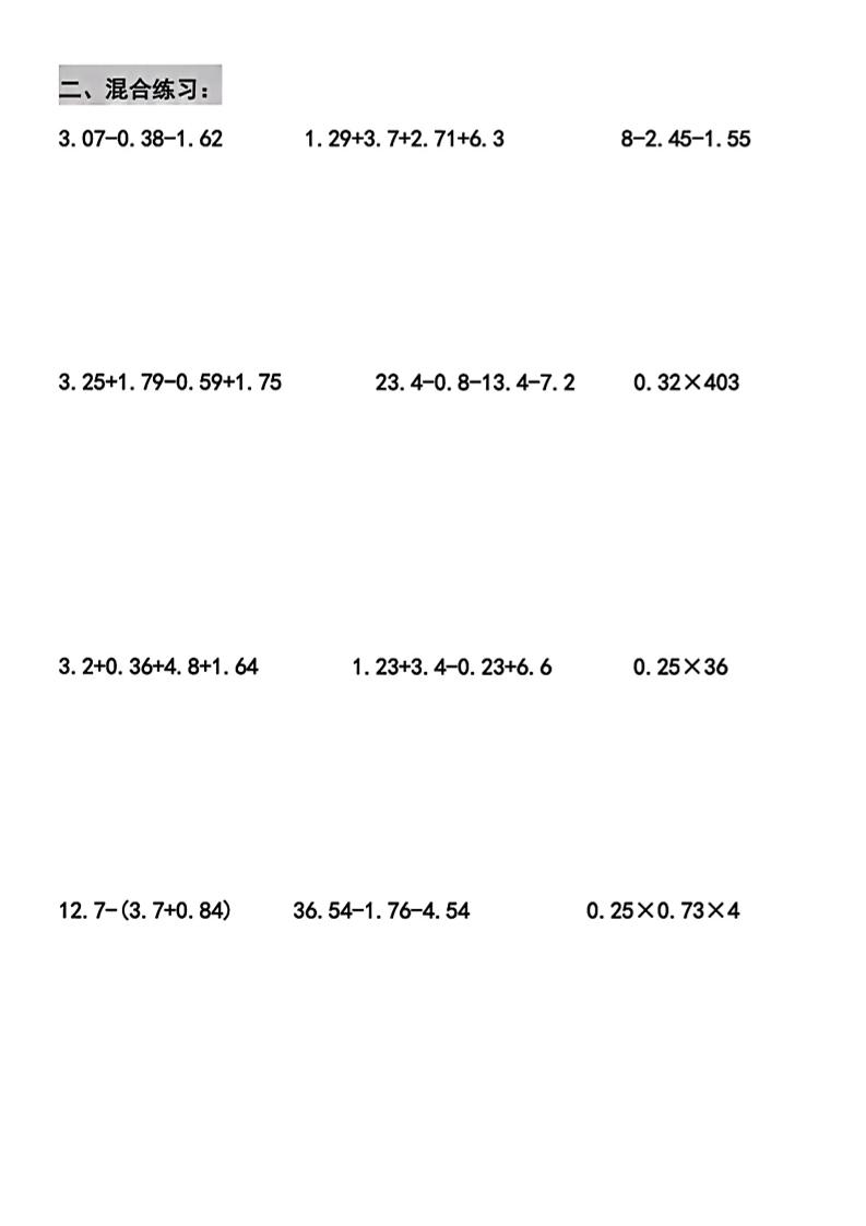 五年级上数学期中简便运算专项练习插图1