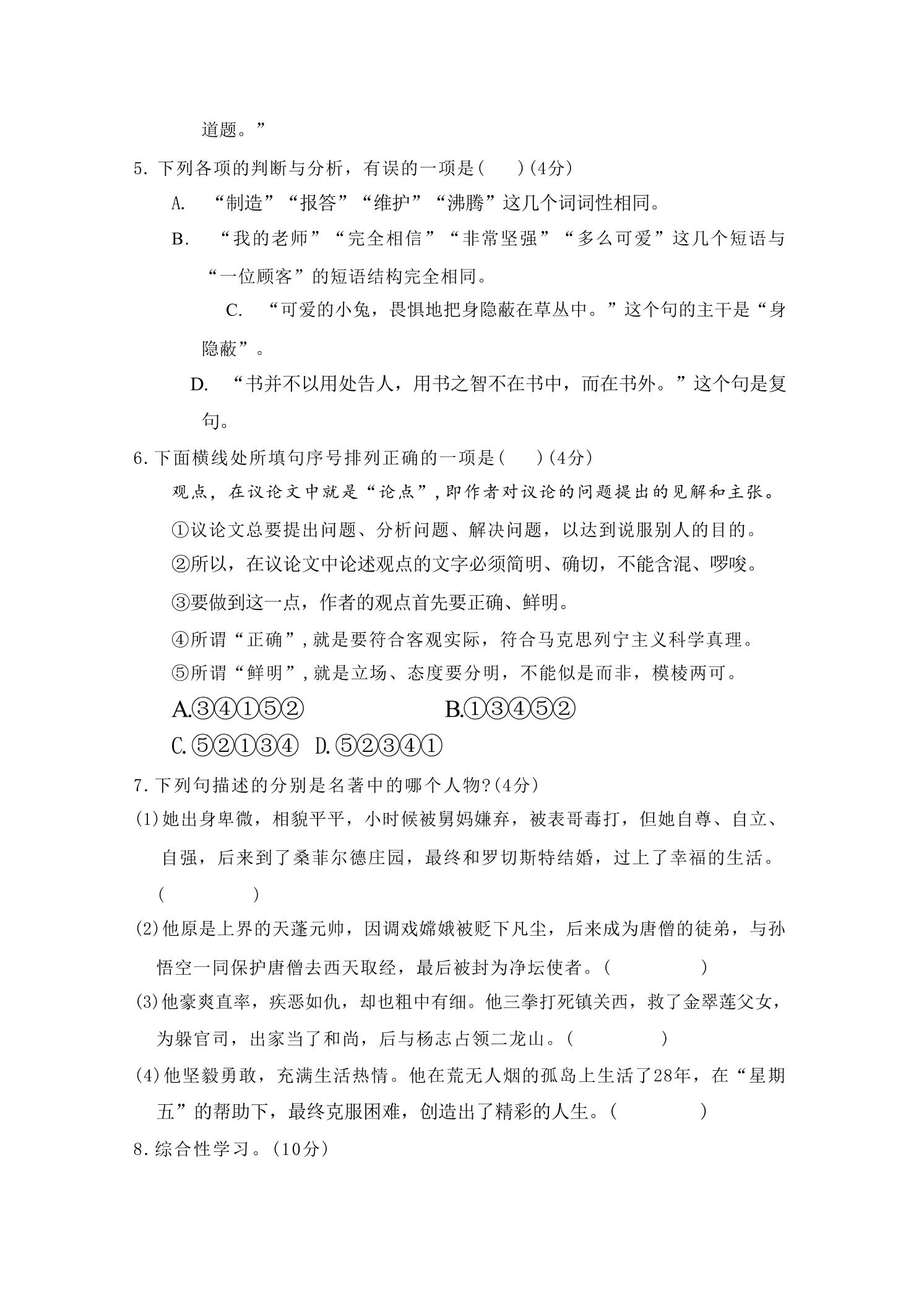 九年级上语文第五单元过关卷插图1