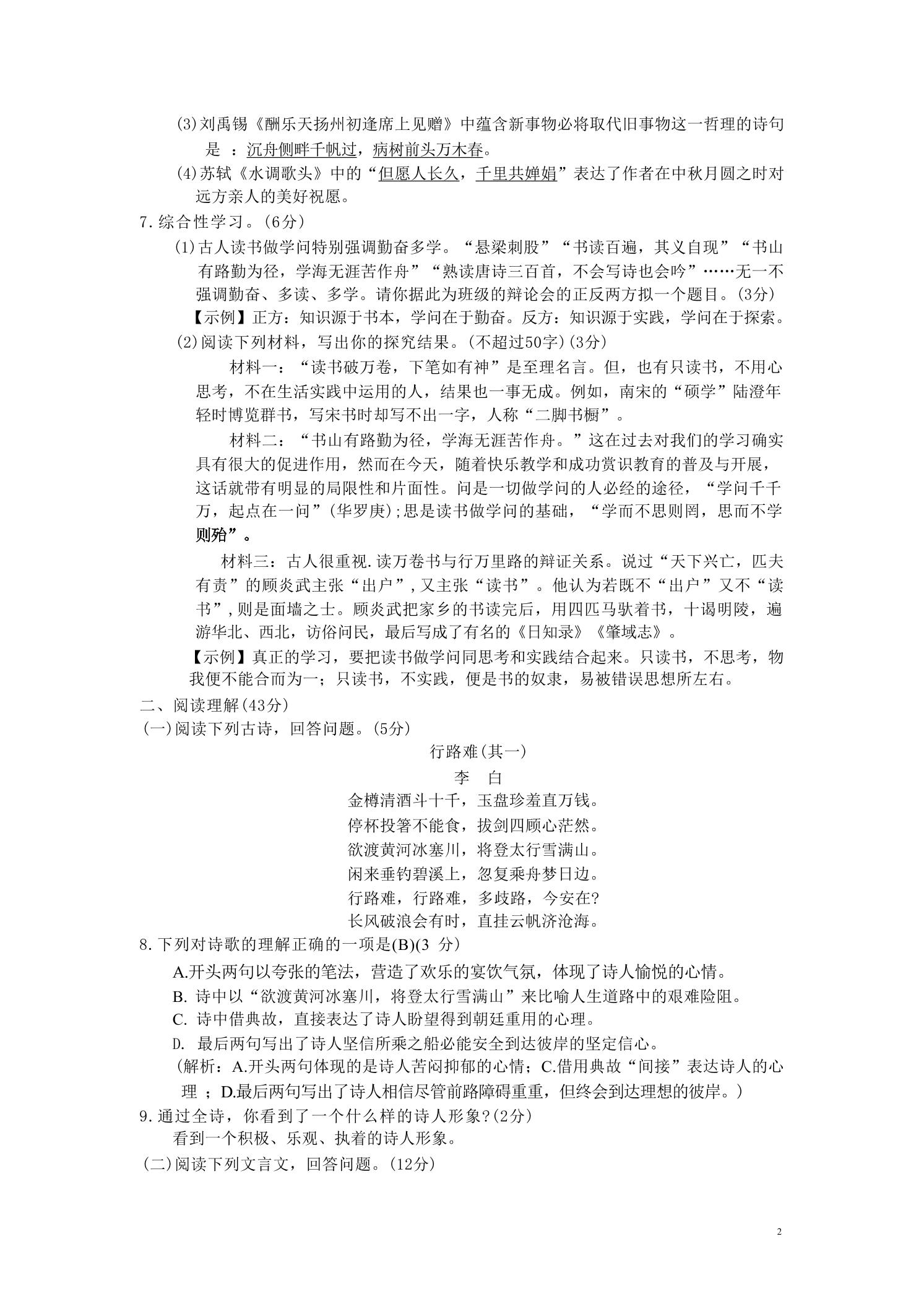 九年级上语文第二单元综合测试卷插图1