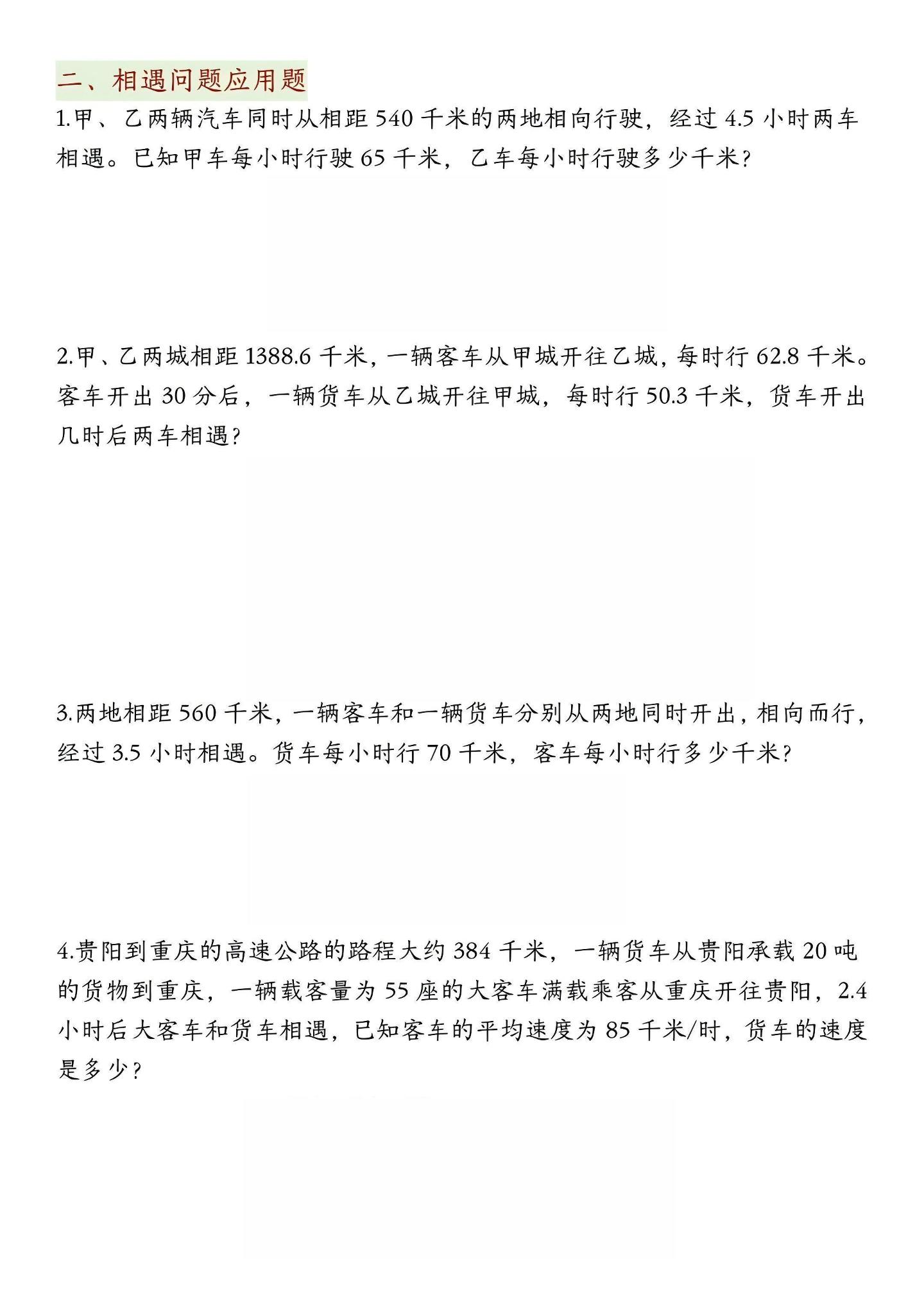 五年级上数学期中六大必考应用题特训插图1