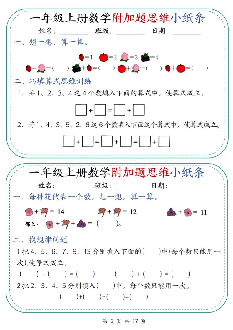 一上数学附加题思维小纸条30天（含答案17页）插图1