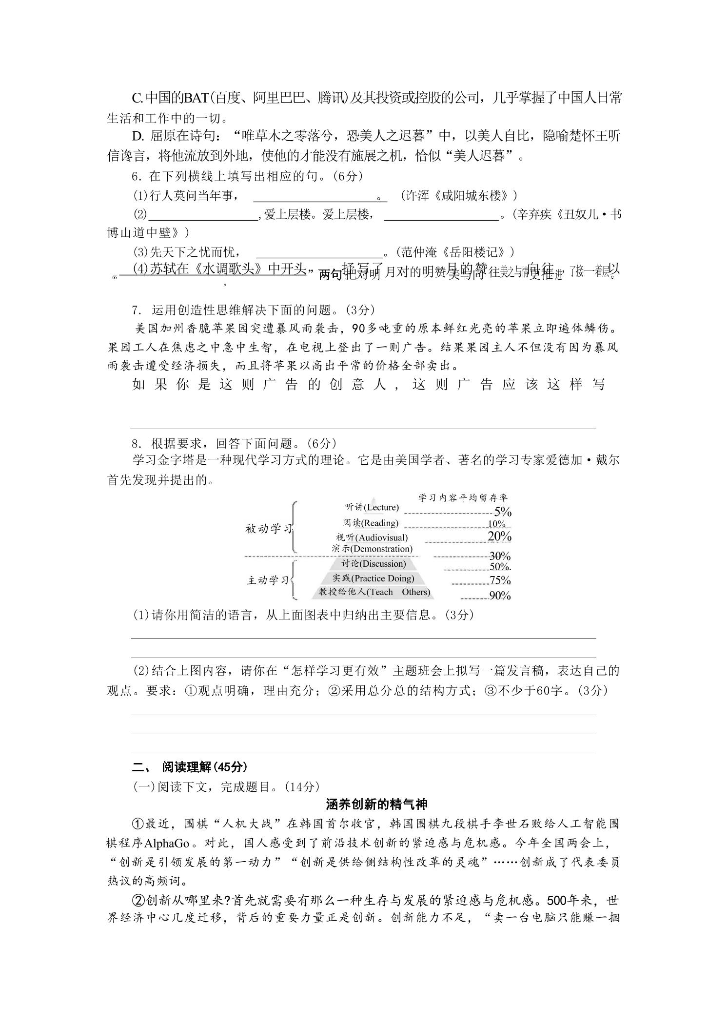 九年级上语文第五单元检测卷插图1