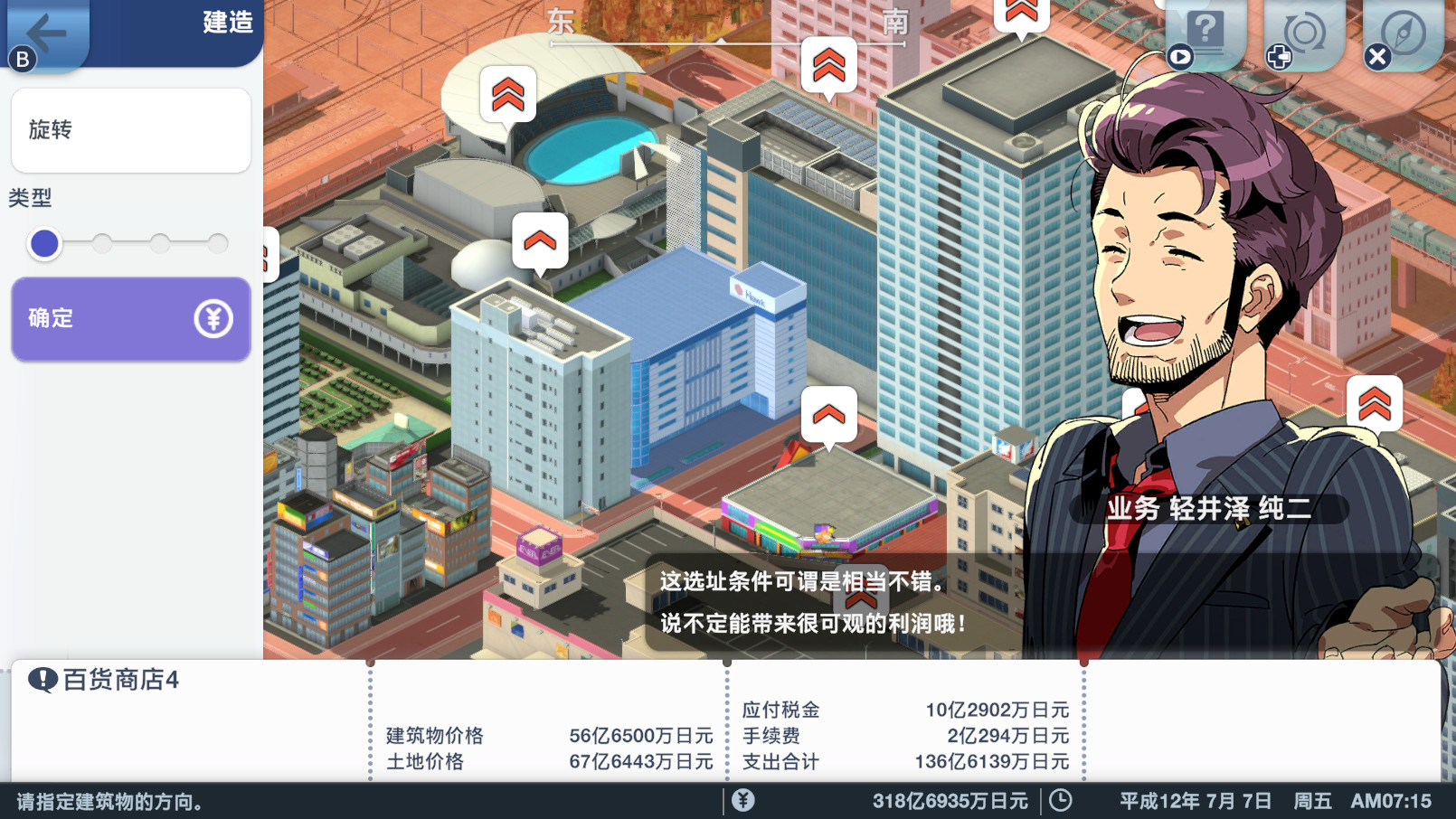 《A列车：开始吧 观光开发计划 A-Train: All》Switch美版中文NSZ下载 – 含1.3.0补丁