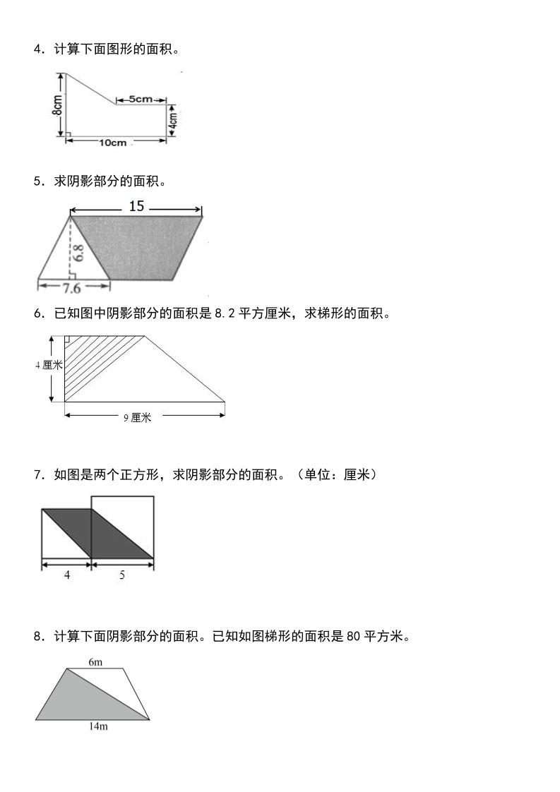 《五年级数学上册必会30道求多变形的面积》北师大版插图1
