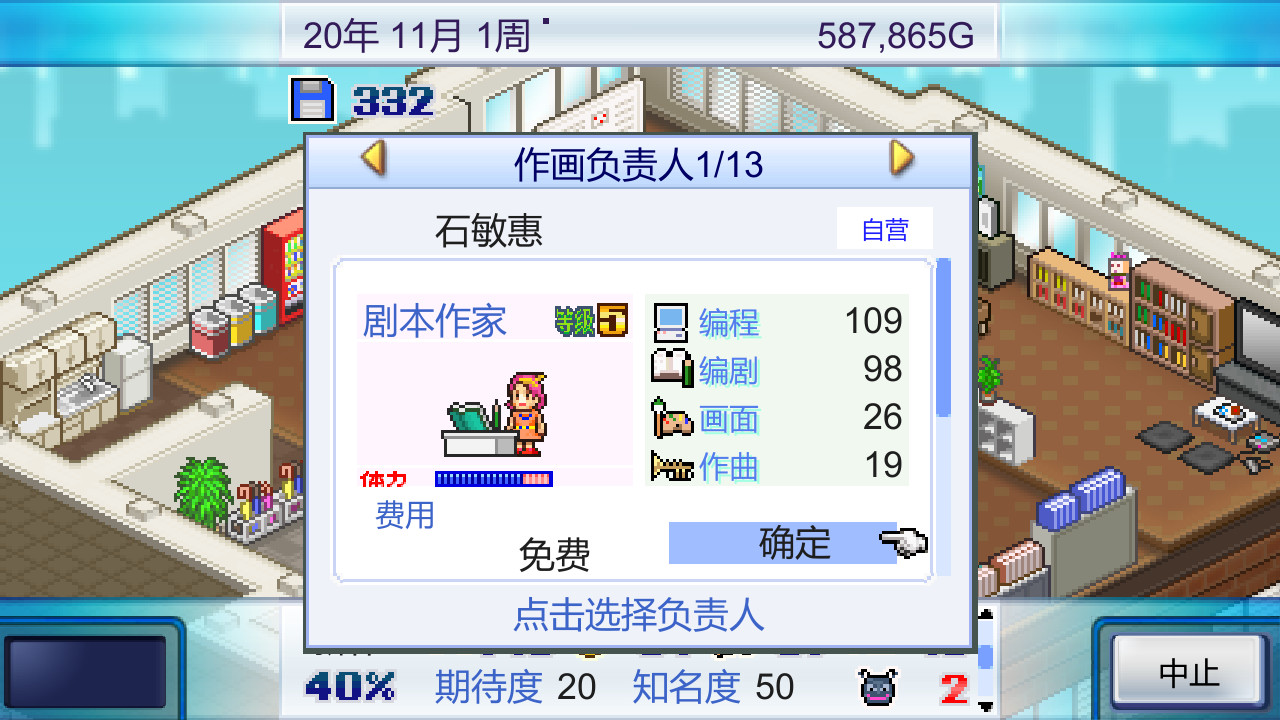 《游戏发展国 Game Dev Story》Switch美版中文NSZ下载 – 含2.68补丁插图1