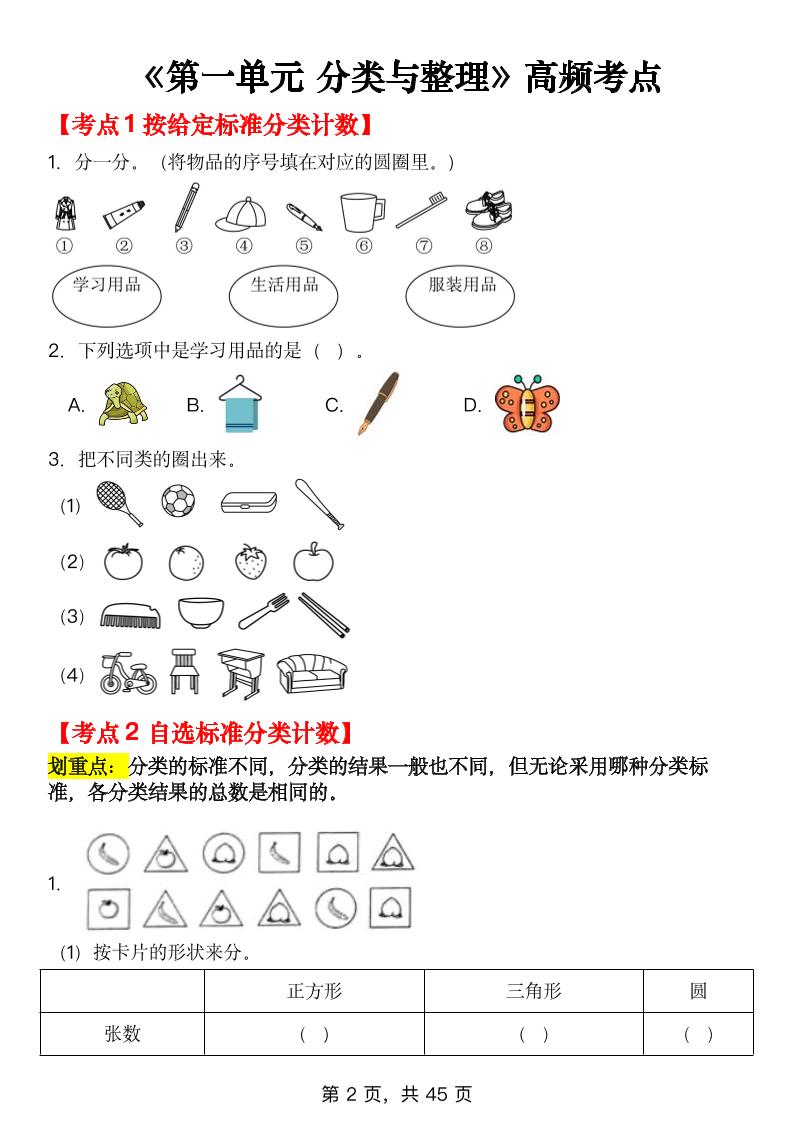 25新二上数学全册知识点+高频考点+综合练习（全册1-5单元）45页插图1