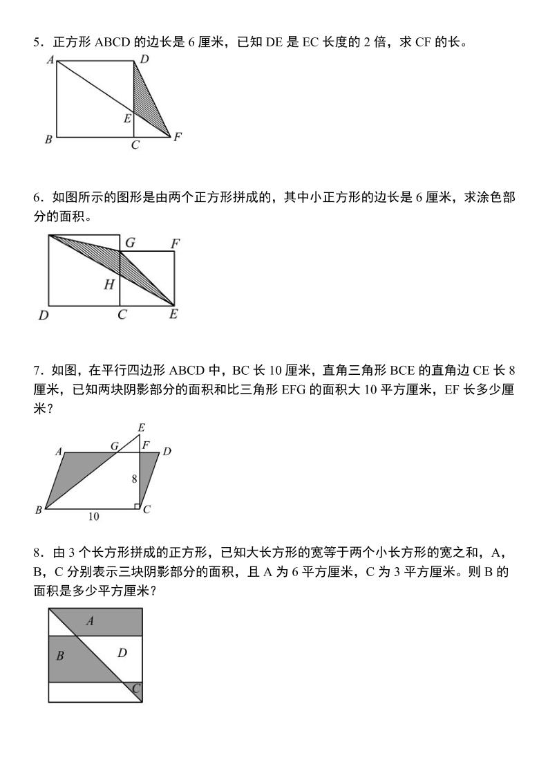 《五年级数学上册必考几何图形计算》苏教版插图1