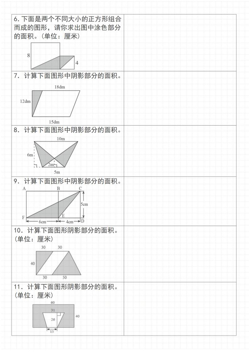 《数学五年级上册数学重难点奥数专题（40题）★★求阴影部分面积★★》通用版_插图1