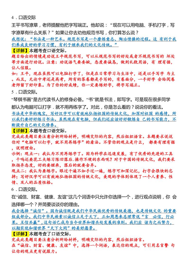 六上语文【期末口语交际专题训练】(答案版)8页插图1
