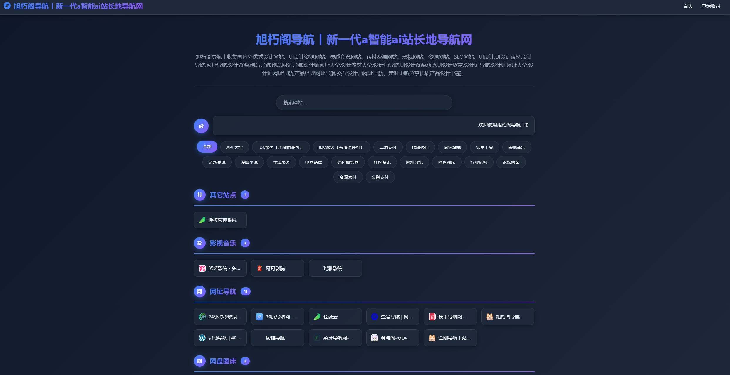 唯导航v1.0.0开源版源码插图 唯导航v1.0.0开源版源码插图