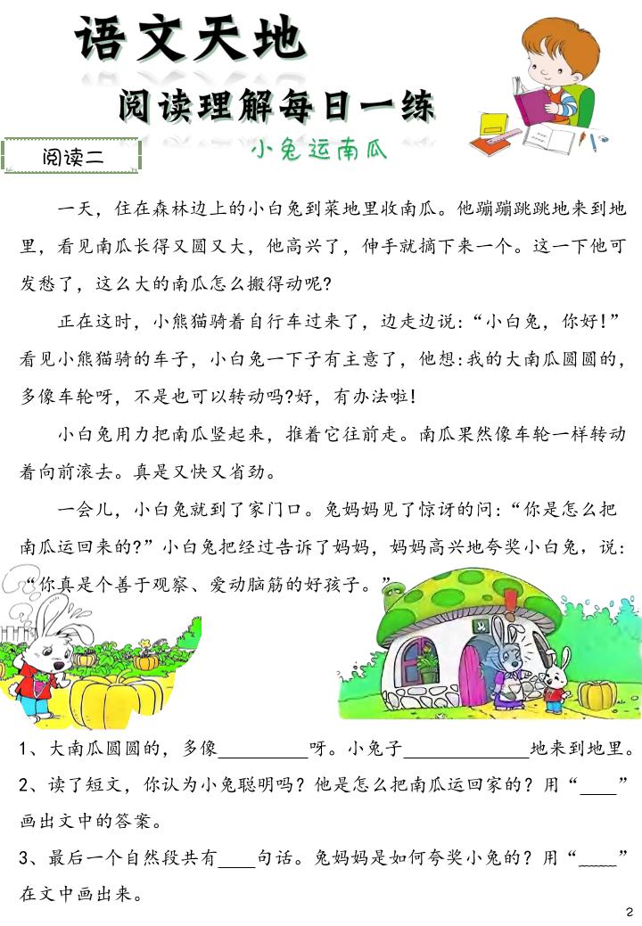 二上语文阅读理解每日一练60篇（46页）插图1