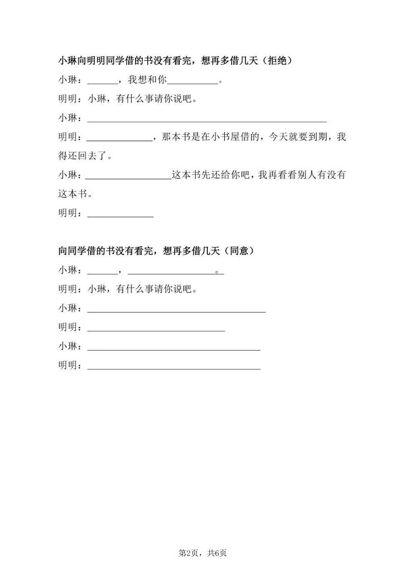 二上语文第五单元商量口语交际专项练习（7页）插图1