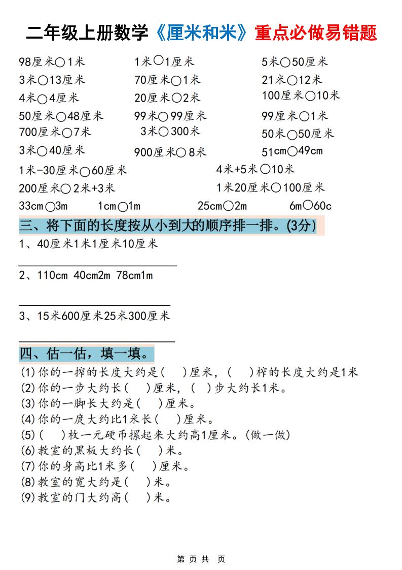 二上数学《厘米和米》重点必做易错题（六大题型）含答案20页插图1