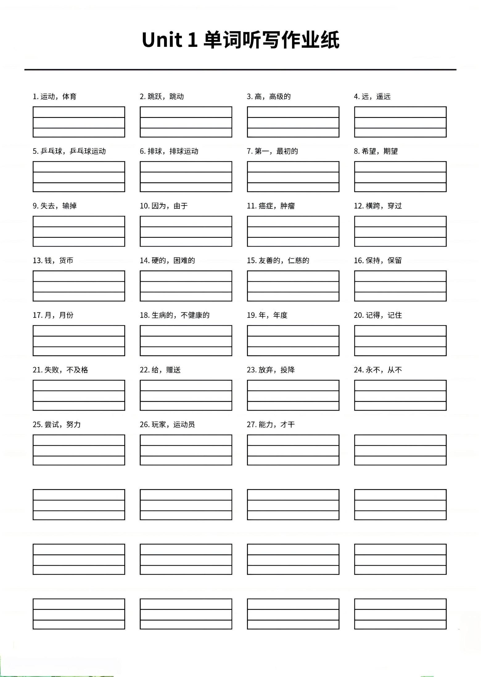 四年级上英语1-6单元单词听写作业纸《外研版》