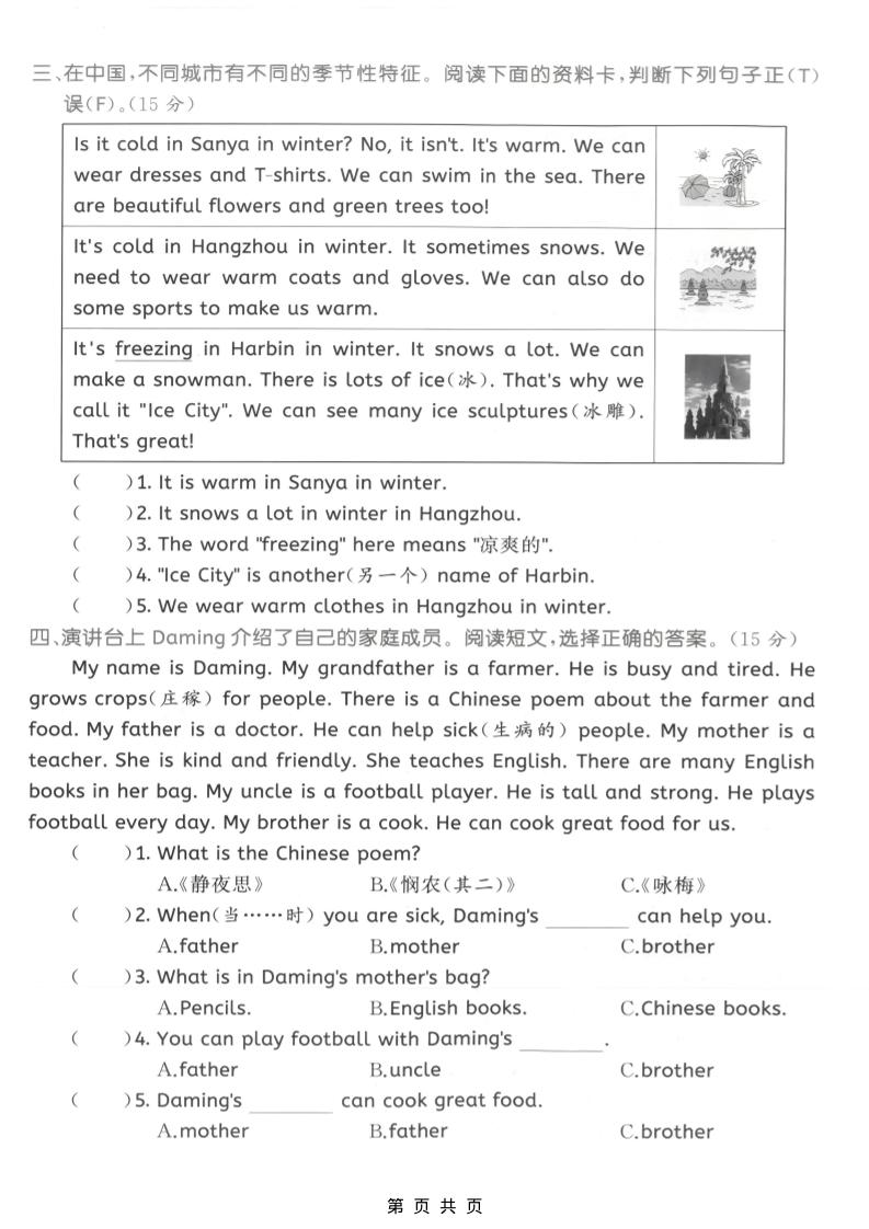 四年级上英语阅读理解专项测试卷《PEP版》插图1