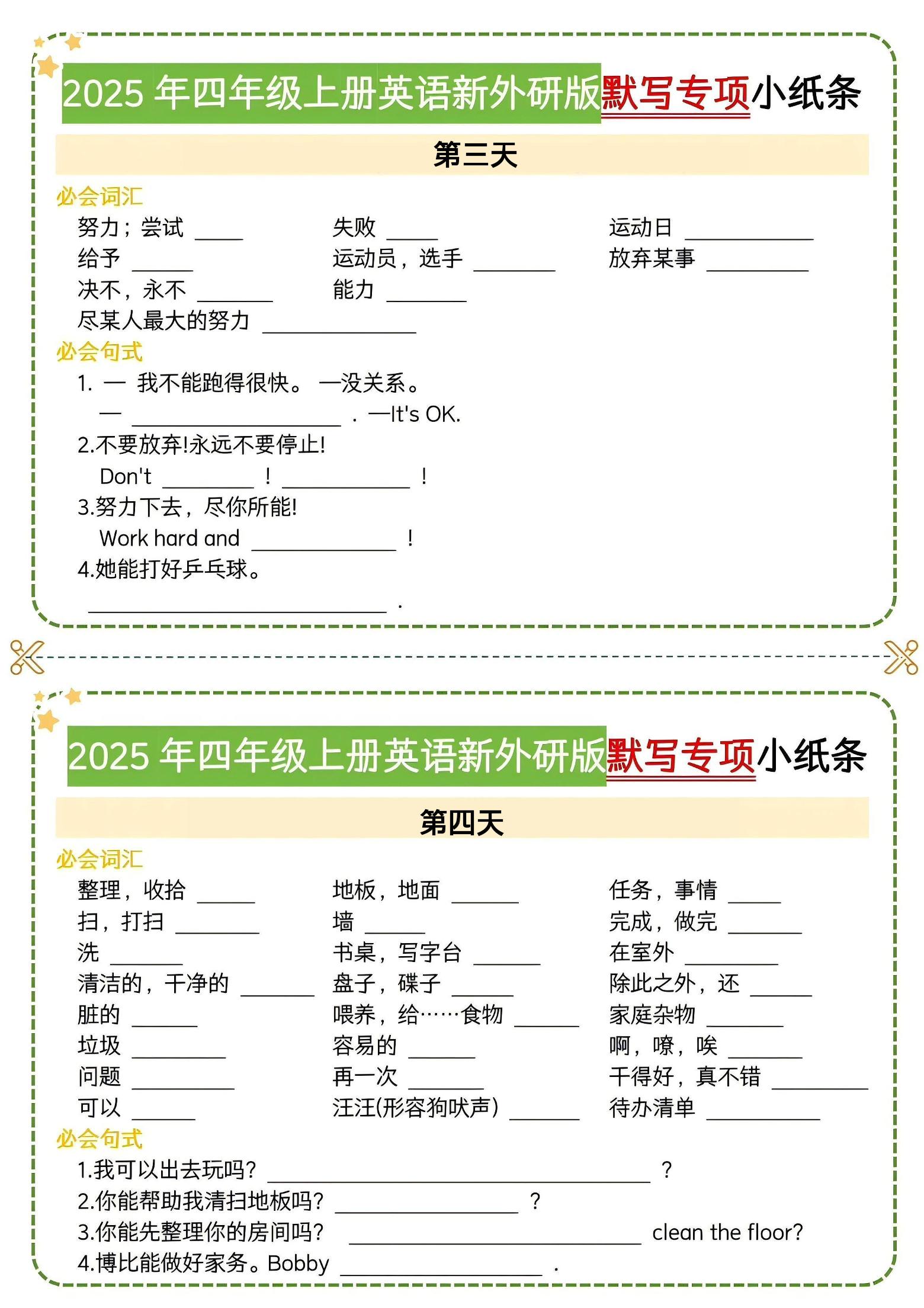 四年级上英语默写专项小纸条《外研版》插图1