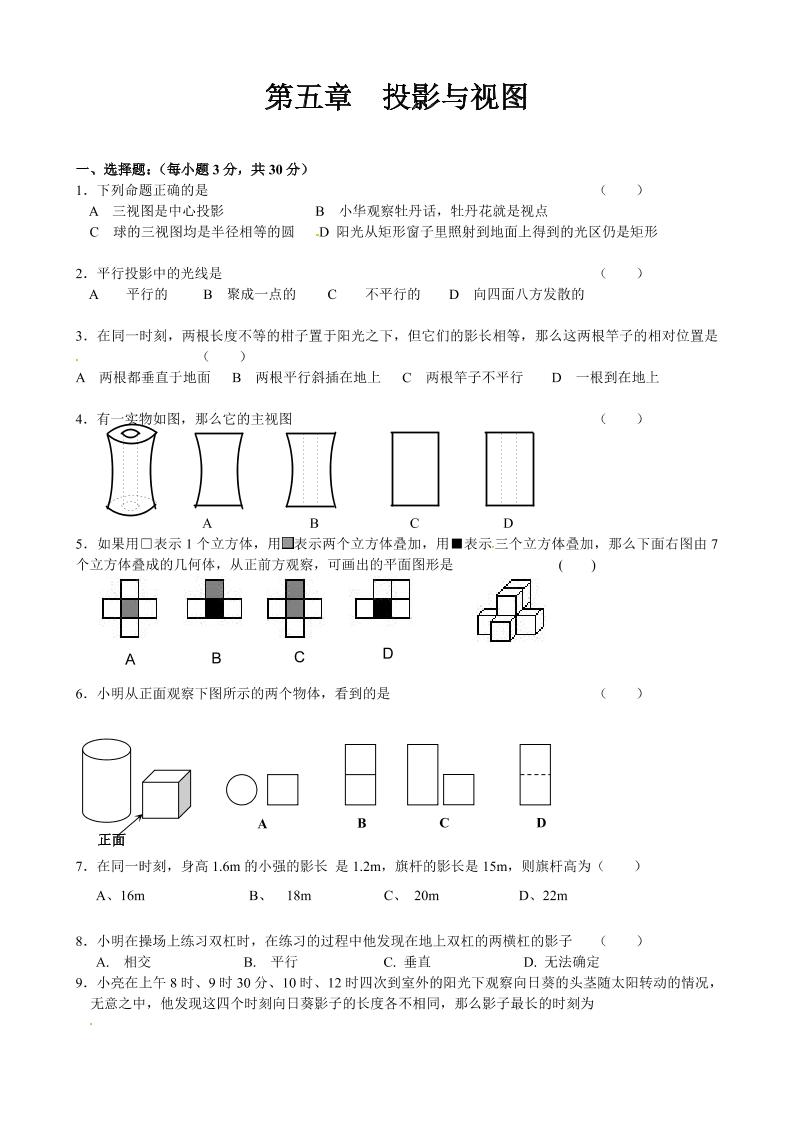 九年级上数学第五章综合练习（北师大版）