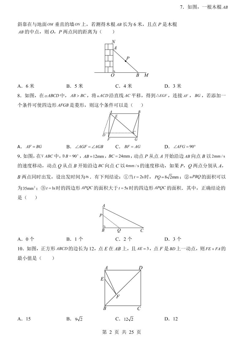 新九年级上数学第1次月考（北师大版）插图1