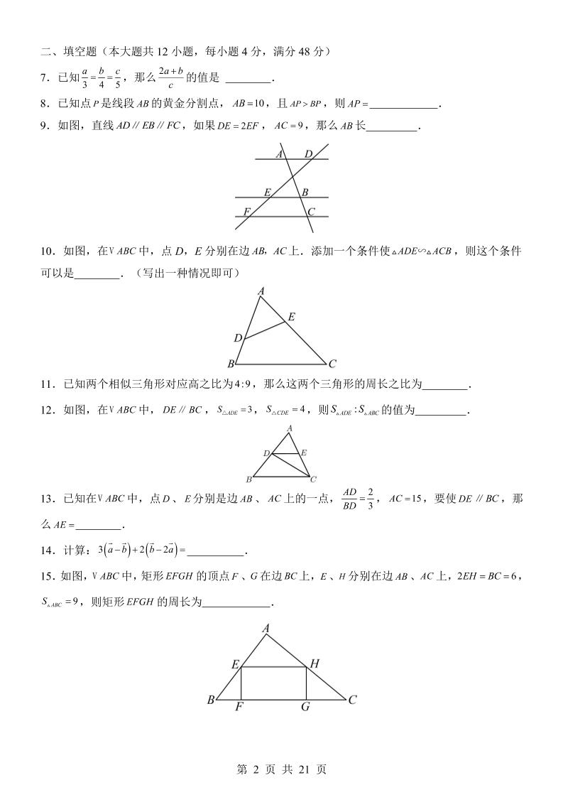 新九年级上数学第1次月考（沪教版）插图1