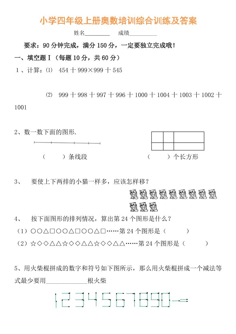 【四年级】必学奥数题-四上数学