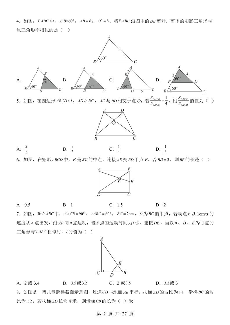 新九年级上数学第1次月考（青岛版）插图1