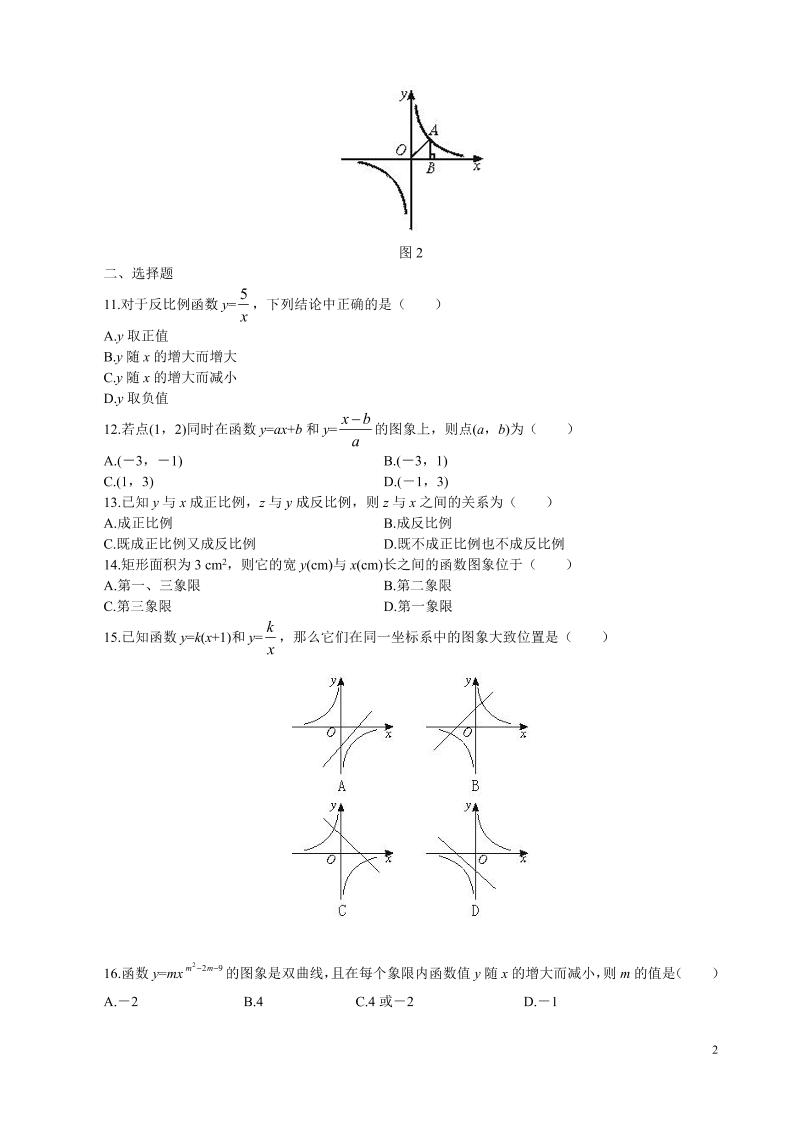 九年级上数学第六章综合练习（北师大版）插图1