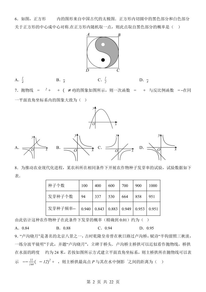 新九年级上数学第1次月考（浙教版）插图1