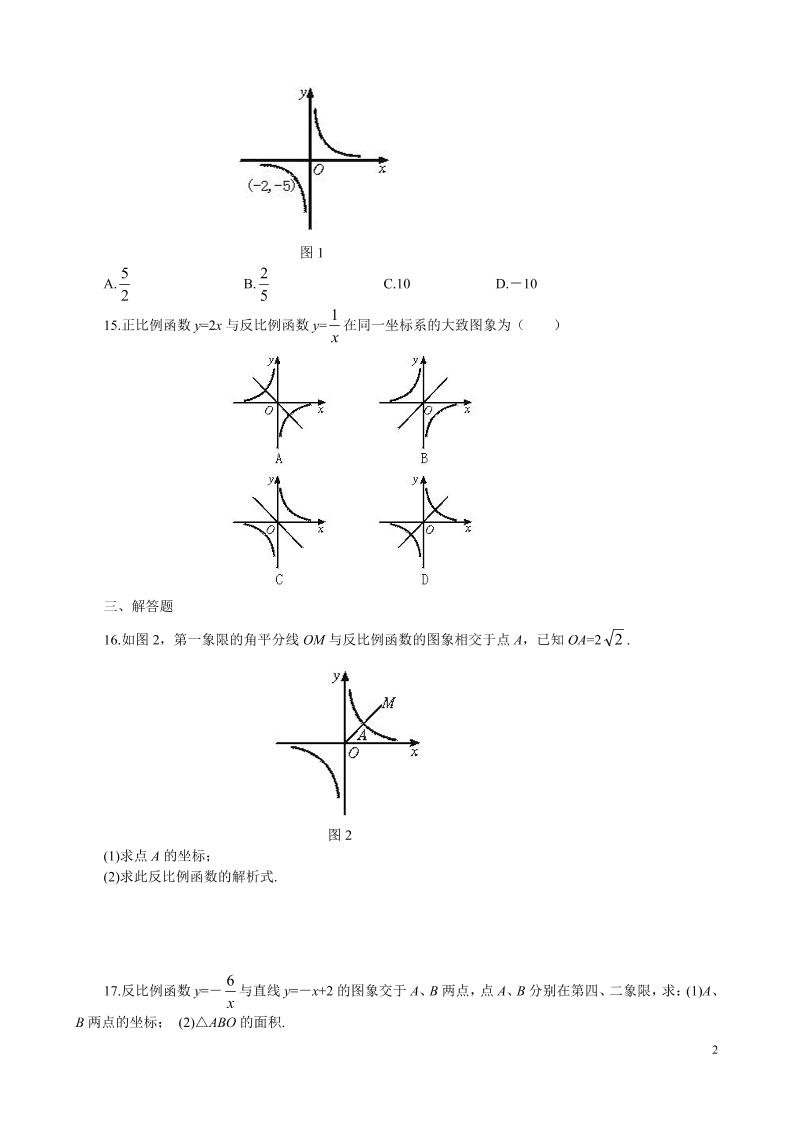 九年级上数学第六章综合练习2（北师大版）插图1