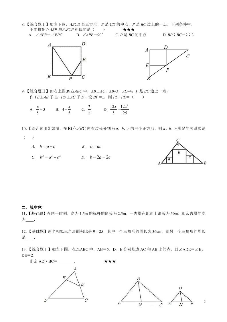 九年级上数学第四章综合练习（北师大版）插图1