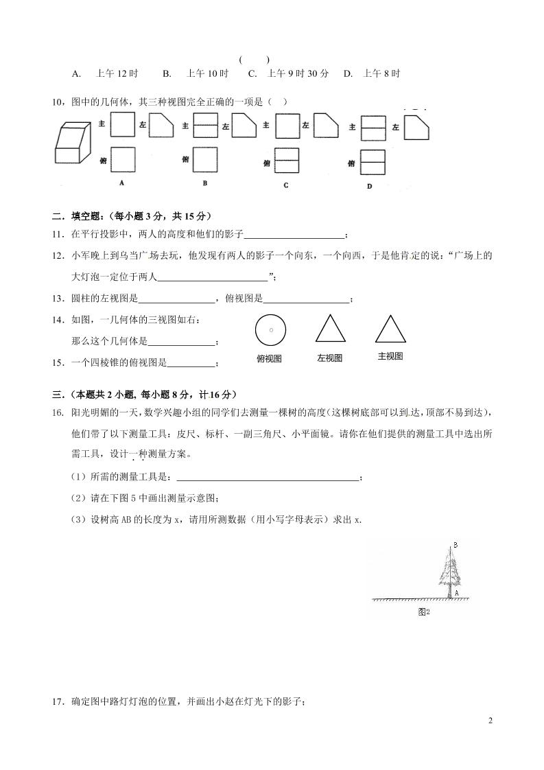九年级上数学第五章综合练习（北师大版）插图1