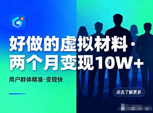 好做的小红书虚拟材料,用户群体精准,两个月变现几个W插图 好做的小红书虚拟材料,用户群体精准,两个月变现几个W插图